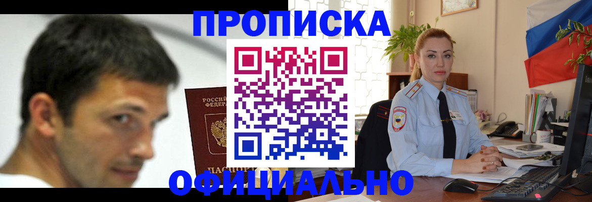 прописка паспорт в Щёлкино