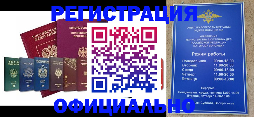 прописка для работы в Щёлкино