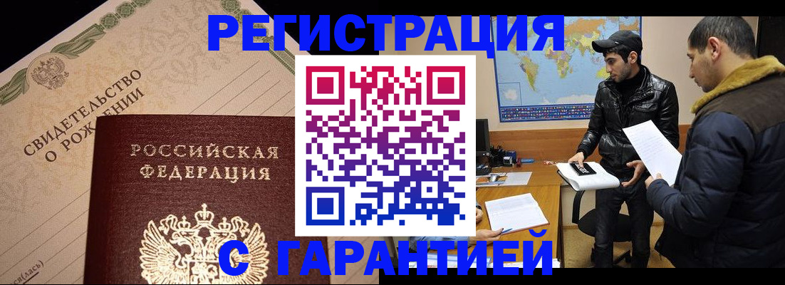 временная регистрация недорого в Щёлкино